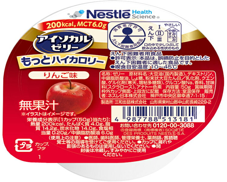 【特徴・コメント】・エネルギーアップの最高峰！！1カップ50gで200kcal。 ・飲み込みやすいゼリータイプ。 ・やさしい甘さとほのかな酸味のバランスがおいしいりんごのような味わい。【仕様】●原材料／大豆油（国内製造）、デキストリン、中鎖脂肪酸油、しょ糖、粉末状大豆たん白／乳化剤、クエン酸、ゲル化剤（寒天、増粘多糖類）、グルコン酸Na、香料、甘味料（スクラロース）、アナトー色素 ●栄養成分／（50g当たり）エネルギー200kcal、たんぱく質4.0g、脂質14.2g、炭水化物14.0g、食塩相当量0.20g ●アレルギー／大豆 ●栄養機能食品／たんぱく質 ●賞味期限／製造後6ヶ月 ●生産国／日本【特徴・コメント】・エネルギーアップの最高峰！！1カップ50gで200kcal。 ・飲み込みやすいゼリータイプ。 ・やさしい甘さとほのかな酸味のバランスがおいしいりんごのような味わい。【仕様】●原材料／大豆油（国内製造）、デキストリン、中鎖脂肪酸油、しょ糖、粉末状大豆たん白／乳化剤、クエン酸、ゲル化剤（寒天、増粘多糖類）、グルコン酸Na、香料、甘味料（スクラロース）、アナトー色素 ●栄養成分／（50g当たり）エネルギー200kcal、たんぱく質4.0g、脂質14.2g、炭水化物14.0g、食塩相当量0.20g ●アレルギー／大豆 ●栄養機能食品／たんぱく質 ●賞味期限／製造後6ヶ月 ●生産国／日本