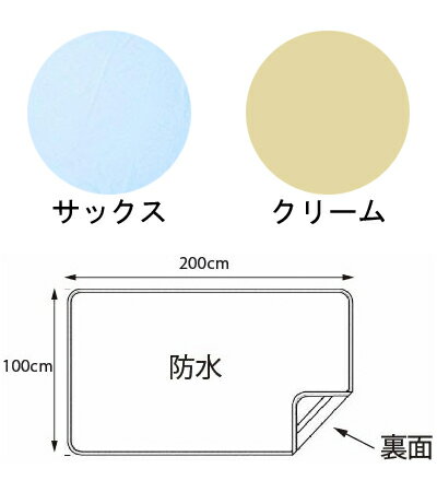 四隅ゴム付きパイル全面防水シーツ / MR-2084　サックス 1枚