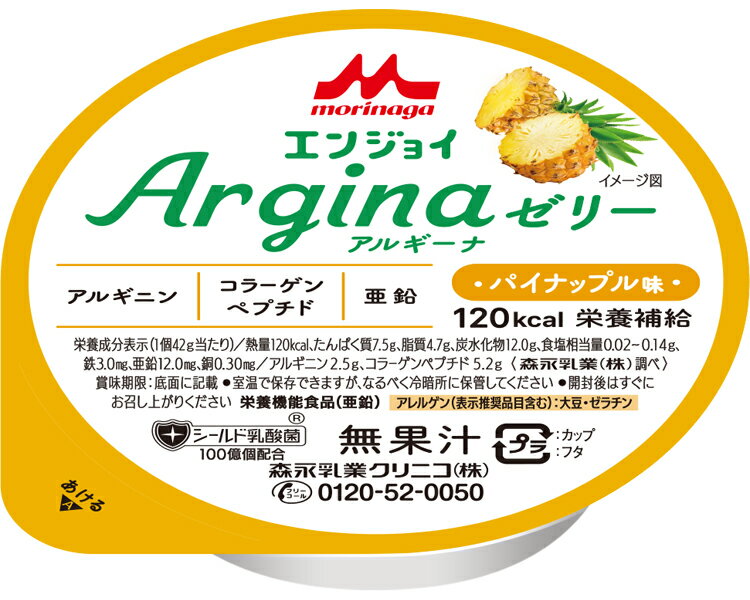 【期間限定!対象商品P2〜20倍】 エンジョイArgina（アルギーナ）ゼリー　パイナッ...