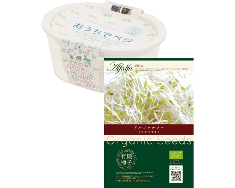 【期間限定!対象商品P2〜20倍】 育てて食べるスプラウト栽培キット / OGSG-901　アルファルファ 1個