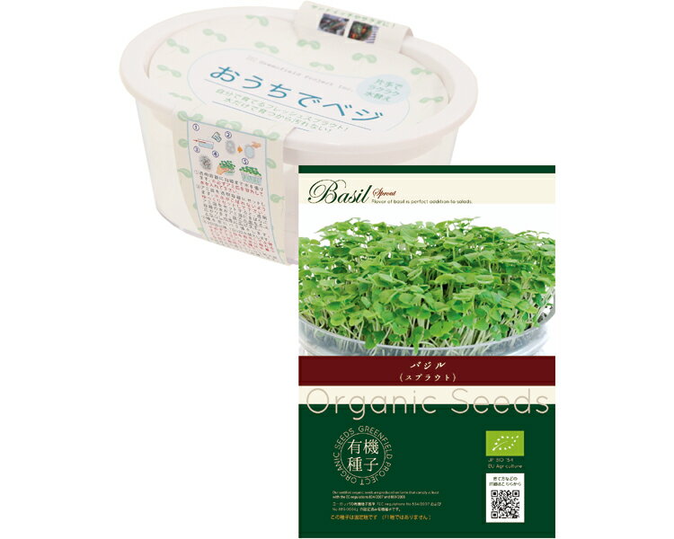 【期間限定!対象商品P2〜20倍】 育てて食べるスプラウト栽培キット / OGSG-905　バジル 1個
