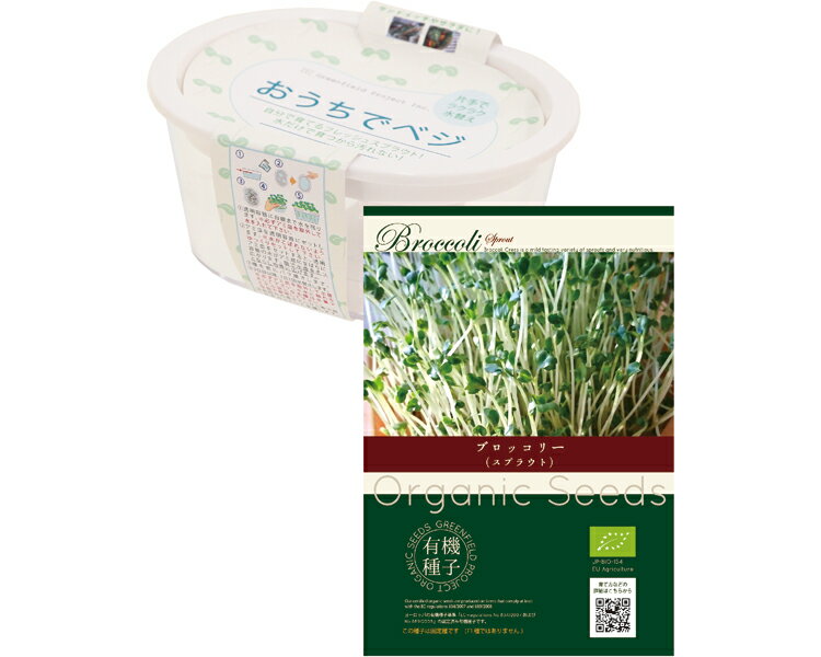 【期間限定!対象商品P2〜20倍】 育てて食べるスプラウト栽培キット / OGSG-907　ブロッコリー 1個