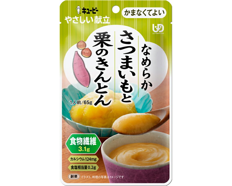 キユーピーやさしい献立 Y4-31 なめらかさつまいもと栗のきんとん / 40991 65g 1個