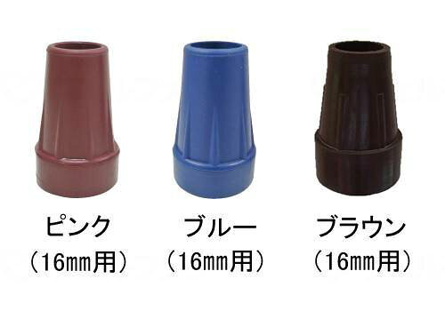 福祉用具のバリューケアの【期間限定!対象商品P2〜20倍】 フジホームステッキ用 替ゴム ブラウン 16φ｜アングル2