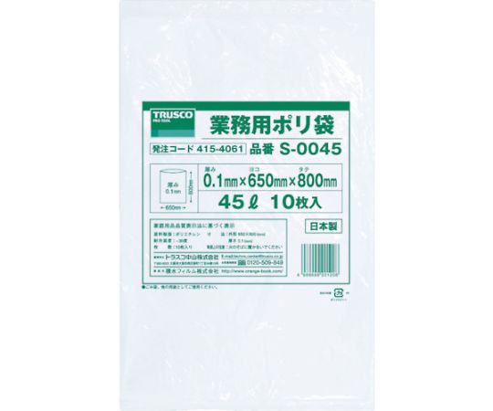 【期間限定!対象商品P2〜20倍】 業務用ポリ袋0.1×45L 10枚入 S-0045 1袋(10枚入)