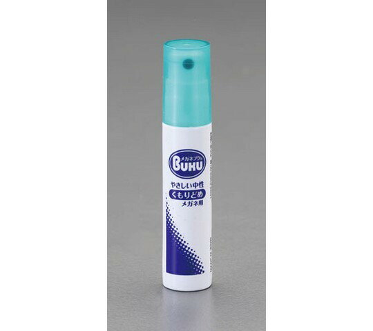 18mLメガネレンズ用くもり止めスプレー(携帯用) EA922JE-3 1個