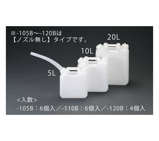 10Lポリタンク(ポリエチレン製/ノズル無/6個) EA508AT-110B 1pk