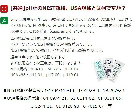 【期間限定!対象商品P2〜20倍】 pH4.01標準液 500mL 143F191 1本