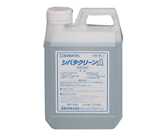洗浄剤 シバタクリーンA 2kg 050810-700 1個 洗浄剤 シバタクリーンA 2kg 050810-700 1個