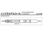 ガス検知管 イソブチルアルコール 116 1箱