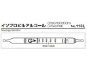 ガス検知管 イソプロピルアルコール 113L 1箱