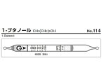 ガス検知管 1-ブタノール 114 1箱