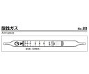 ガス検知管 酸性ガス 80 1箱