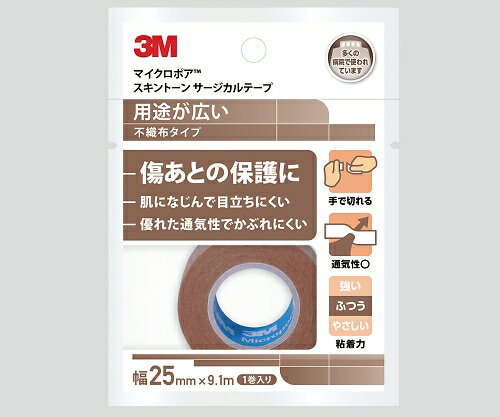 マイクロポア(TM)スキントーンサージカルテープ 25mm×9.1m 1巻入り 1533EP-1 1巻/袋