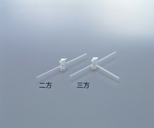 【SS限定 38万商品以上10%OFF】 プラグ付二方コック(パイレックス(R)硝子管) 5×8 1個