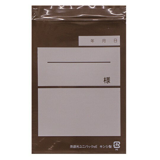 ユニパック 茶遮光 幅:100 チャック下長さ:140mm 100枚入 E 1袋 100枚入 