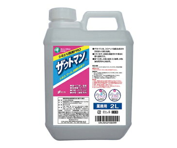 ザウトマン(シミ落し洗剤PRO) 2L 1個