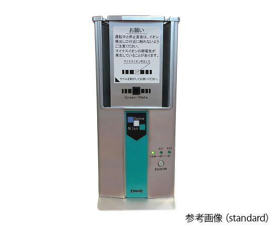 空気除菌脱臭器 グリーンメイトシリーズ 98×72×225mm standard 1台