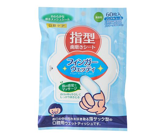 フィンガーウェッティ 60枚入 D00033 1袋(60枚入)