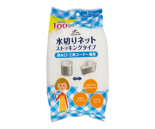  HouseLab ストッキング水切りネット 排水口・三角コーナー兼用 大容量 100枚 1袋(100枚入)