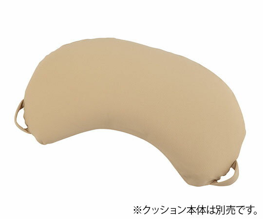 体位変換&固定ビーズクッションカバー 替えカバー 1個