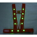 ミズケイ LEDタスキ型安全ベスト「光るんです」<オレンジ/緑LED> 1枚 (3020013)