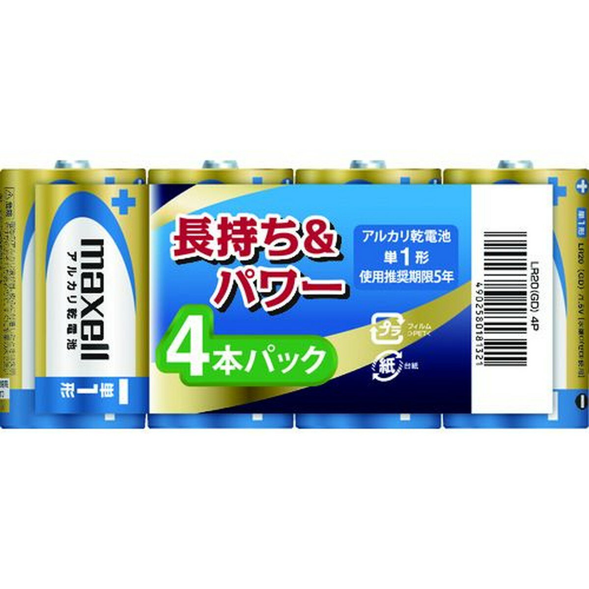 マクセル　アルカリ乾電池単1（4個入り）　1Pk (LR20GD4P)
