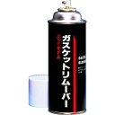 ロックタイト 剥離剤 ガスケットリムーバー 420ml(1064227)(SF790) 1本 (79040)