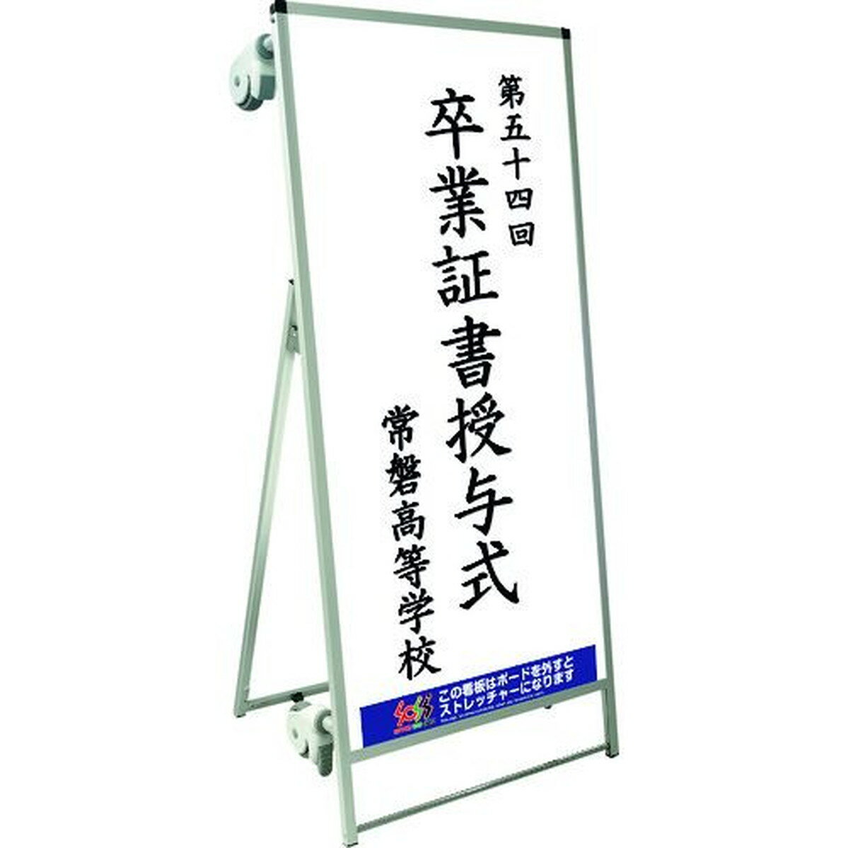 TOKISEI サポートサインスマート ストレッチャー ホワイトボード 1台 (SPSSTANKAWB)