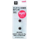 uni タッチペン交換用替ペン先 1本 (STT2002P)