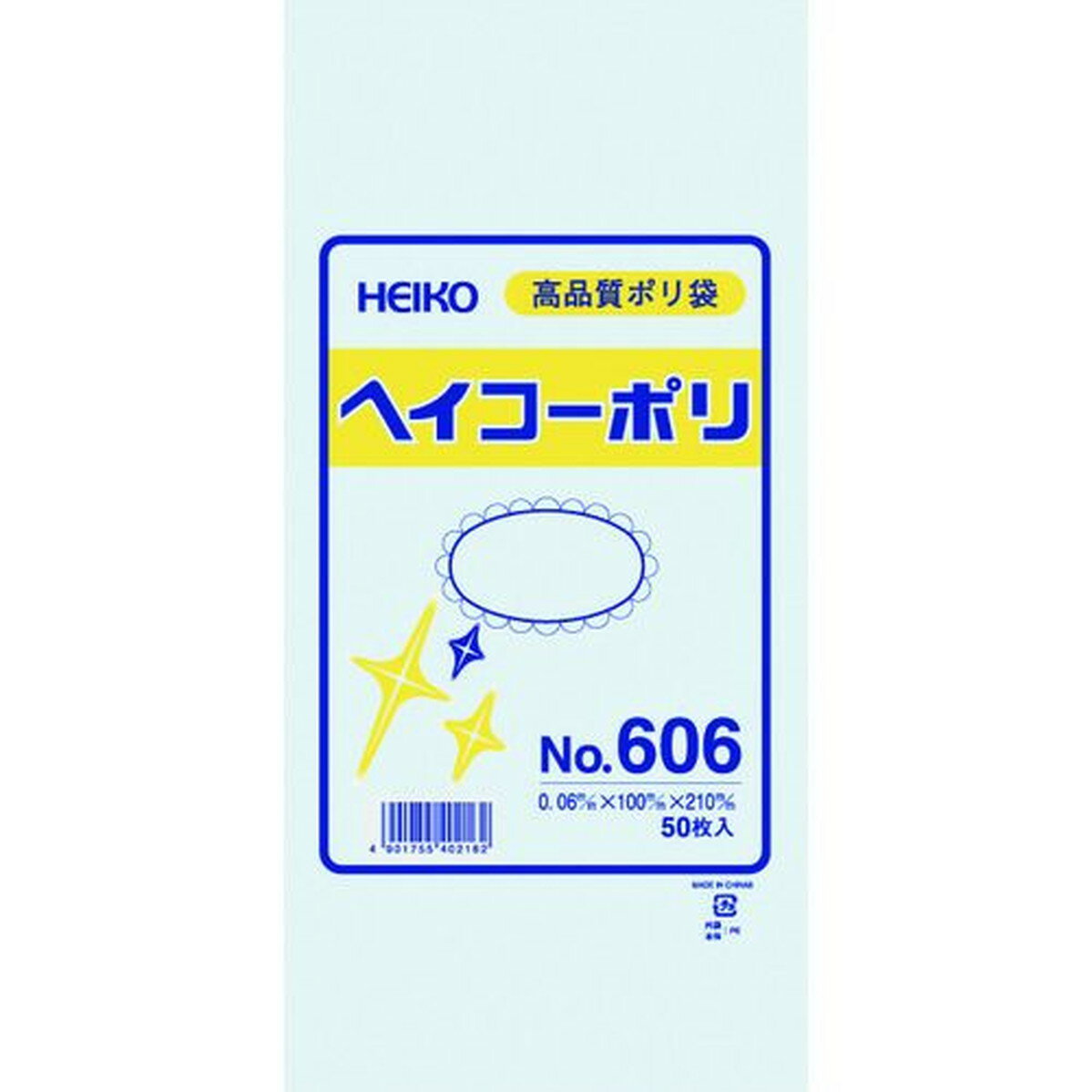 HEIKO ポリ規格袋 ヘイコーポリ No．606 紐なし 50枚入り 1袋 (006619600)