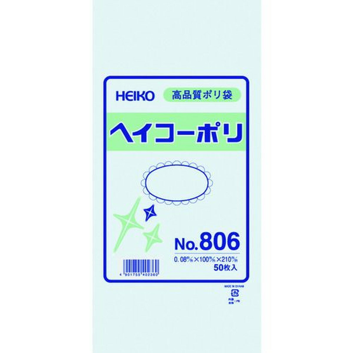 HEIKO　ポリ規格袋　ヘイコーポリ　No．806　紐なし　50枚入り　1袋 (006627600)