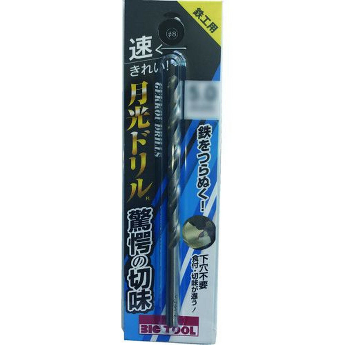 BIC TOOL 鉄工用月光ドリル ブリスターパック 7．5mm 1本 (SGP7.5)