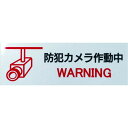 日東エルマテ 反射ステッカー 防犯カメラH2W 50mm×150mm ホワイト 1枚 (H2W50150)