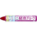 たくみ 材木チョーク 赤 1本 (6213)