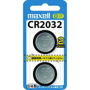 マクセル リチウム電池2個入り 1Pk (CR20322BS)(2)