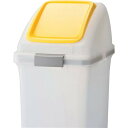 コンドル 屋内用屑入れ リサイクルトラッシュ SKL-35用 ブッシュ蓋 黄 1個 (YW176LOP3Y)