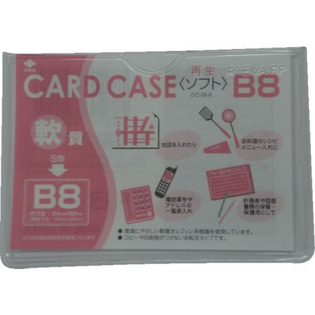 小野由 軟質カードケース（B8） 1枚 