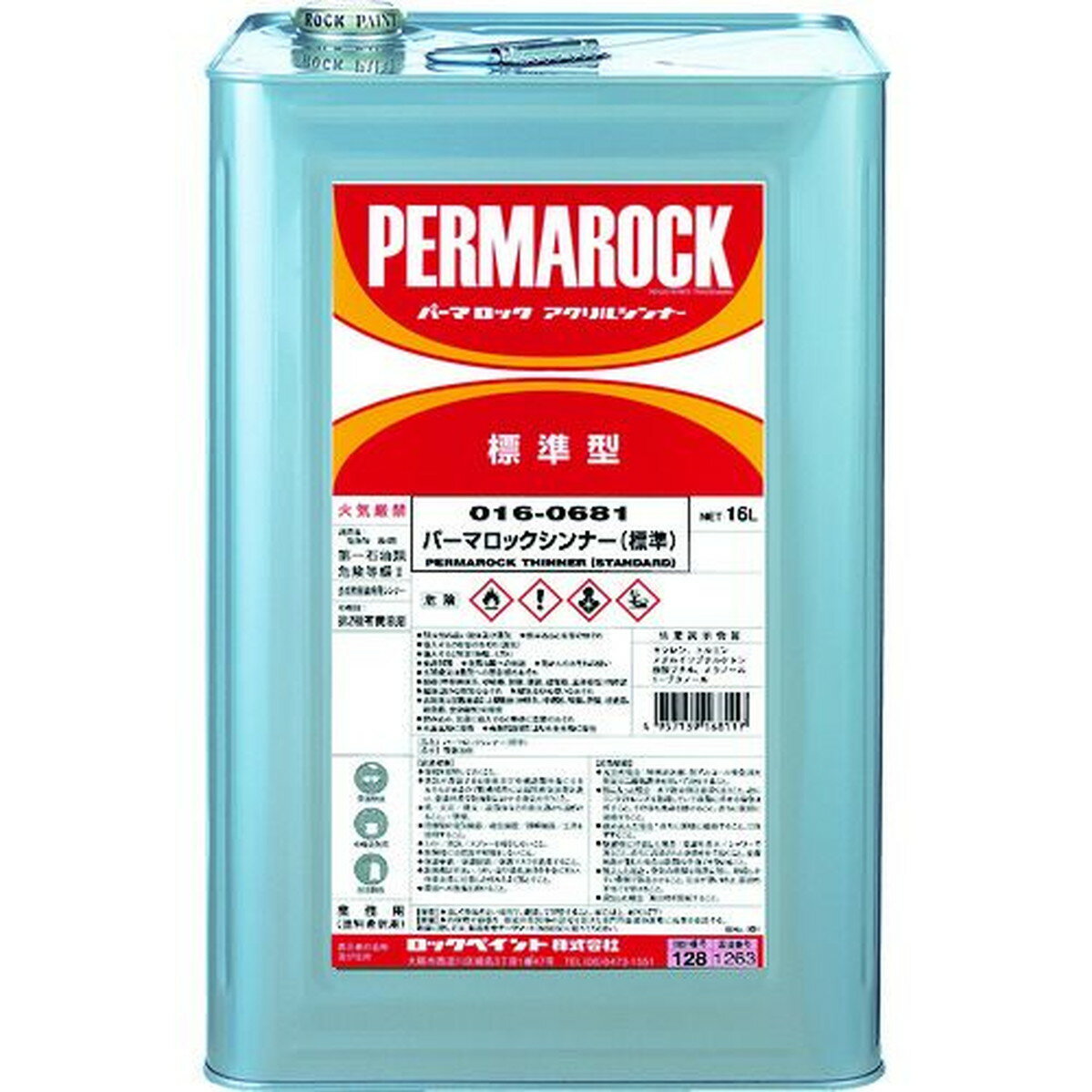 ロック パーマロックシンナー 16L 1缶 (016-0681 01)