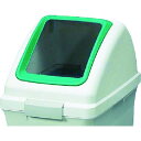 コンドル 屋内用屑入れ リサイクルトラッシュECO-35用 角穴蓋 緑 1個 (YW132LOP1G)