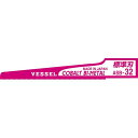 VESSEL エアーソーブレード(標準刃32山) No.ASB-32 10枚 (ASB32)