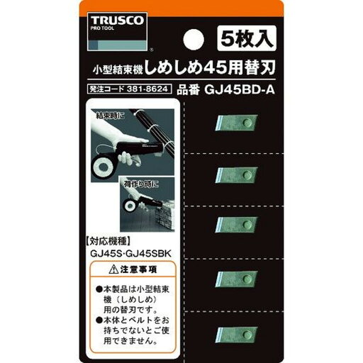 TRUSCO 小型結束機しめしめ45用替刃 5枚入 1S (GJ45BDA) TRUSCO 小型結束機しめしめ45用替刃 5枚入 1S (GJ45BDA)