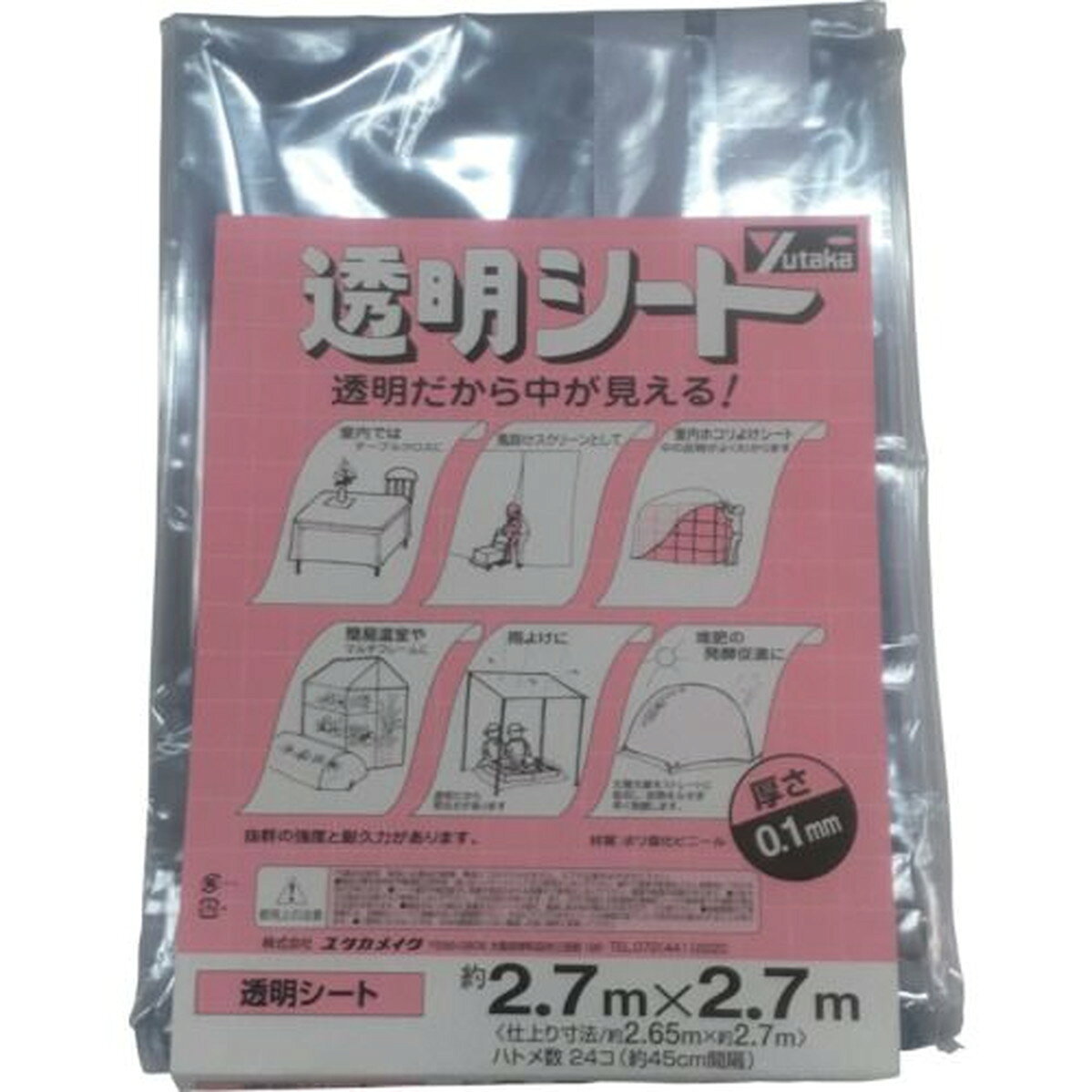 【全商品 ポイント10倍中】 ユタカメイク　透明シート2．7m×2．7m　0．1mm厚　1枚 ...