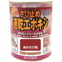 KANSAI カンペ 速乾エポキシさび止め 0．8L あかさび 1缶 (105-004-0.8)