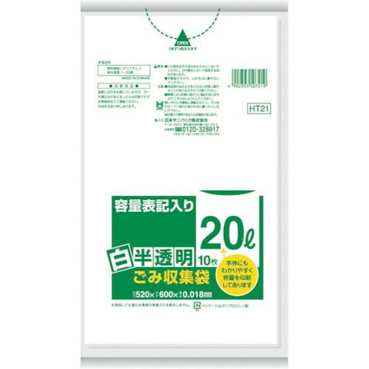 サニパック HT21容量表記入り白半透明ゴミ袋20L 10枚 1袋 (HT21-HCL)