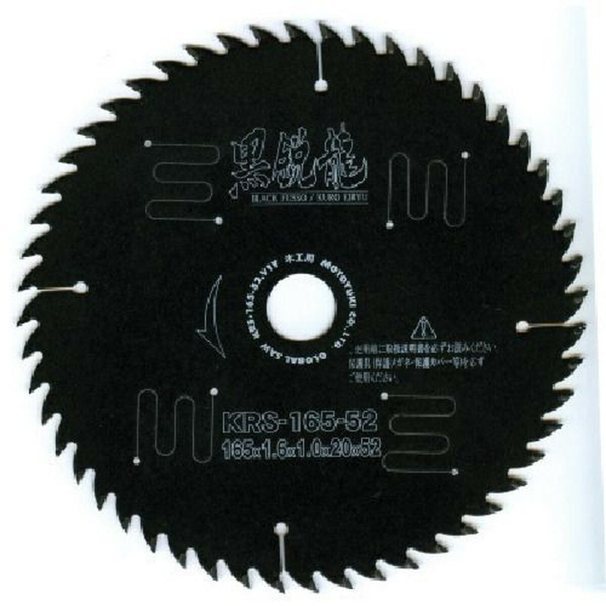 モトユキ グローバルソー木工用黒鋭龍 1枚 (KRS16564)