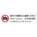 光 多国語プレート 店内での撮影はご遠慮ください 1枚 (TGP26106)