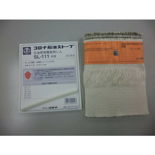 コロナ 石油ストーブ用替芯 SL−111 1個 (99010011003) コロナ 石油ストーブ用替芯 SL−111 1個 (99010011003)