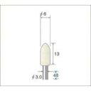 ナカニシ フェルトバフソフトタイプ（1Pk（袋）＝10本）砲弾（ソフト） 外径6mm 1PK (53361)