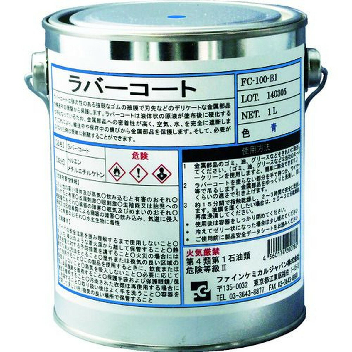 FCJ ラバーコート 青色 1L 1缶 (FC100B1)